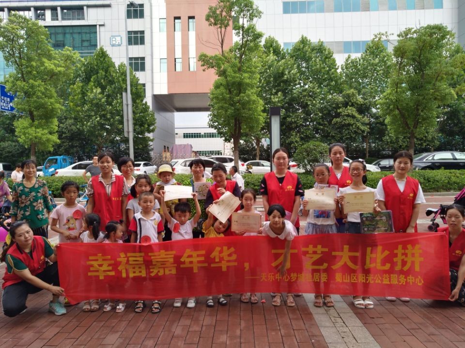 【阳光公益·天乐站】幸福嘉年华，趣味运动会