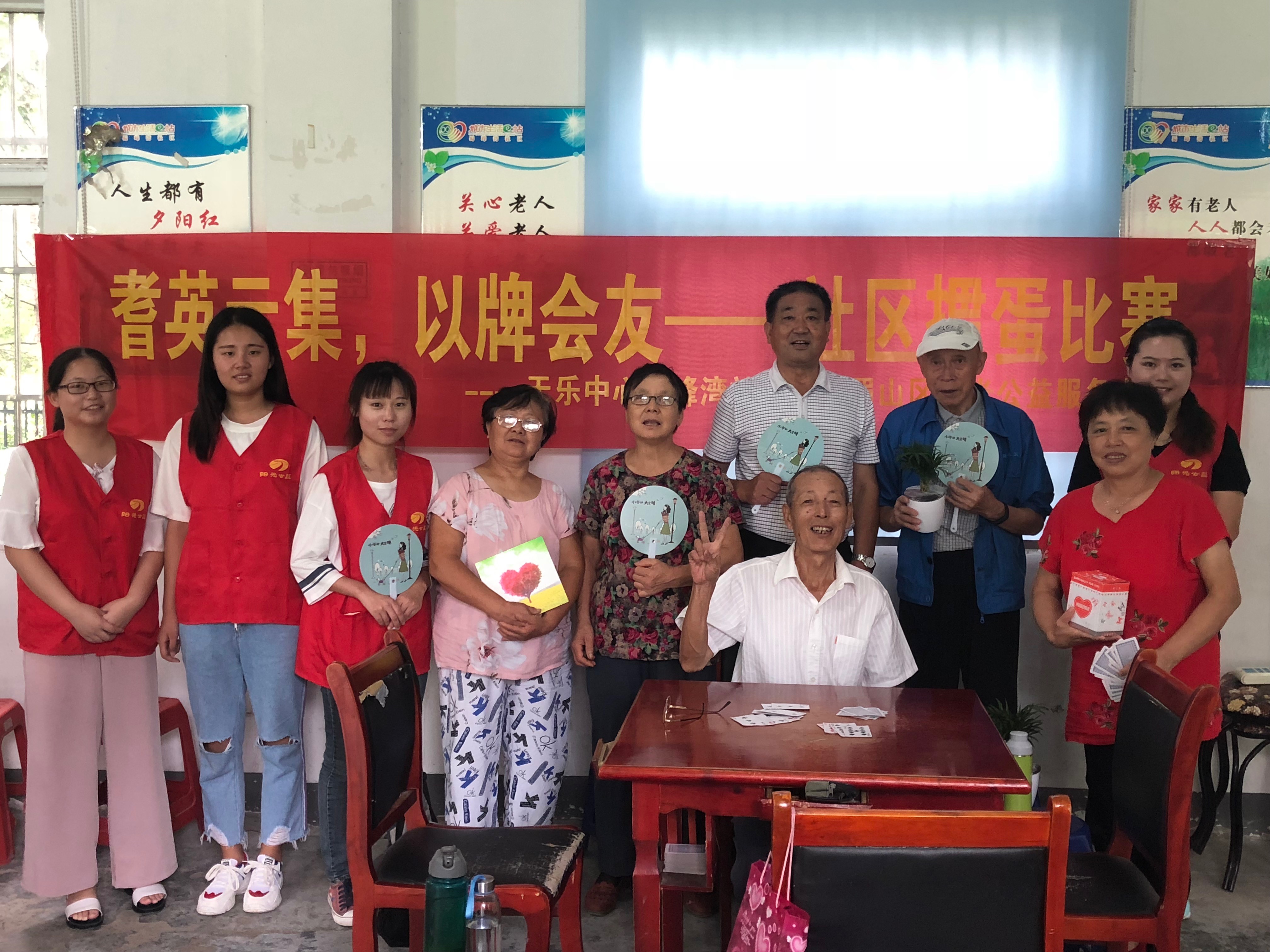 【阳光公益·天乐站】耆英云集，以牌会友—掼蛋比赛