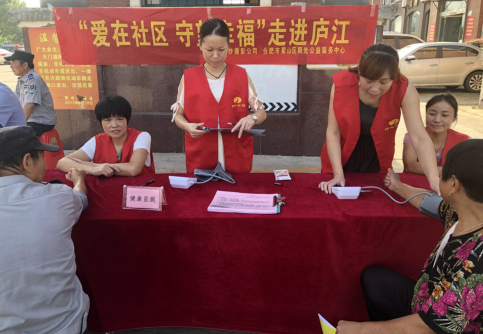 【阳光公益·庐江站】“爱在社区 ，守望幸福”走进庐江