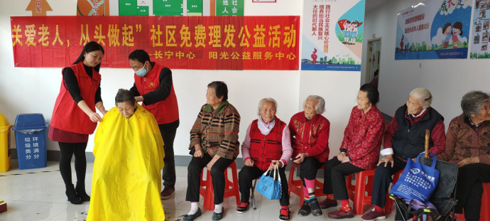 【阳光公益·长宁永和】“幸福来敲门—公益理发”便民服务活动