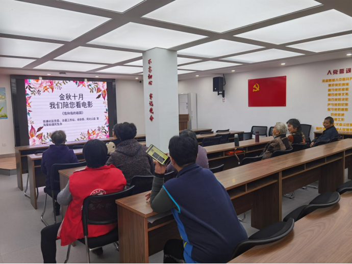 【阳光公益·海棠街道】“金秋十月，我们陪您看电影”活动