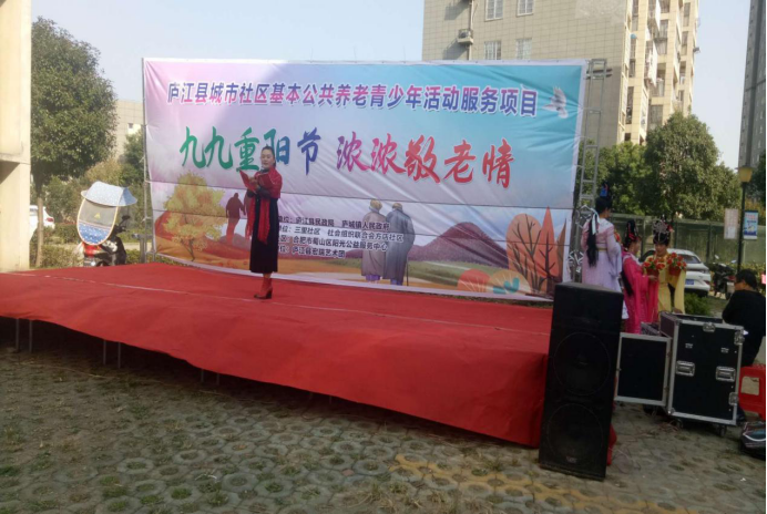【阳光公益·庐江站】“九九重阳节，浓浓敬老情”文艺汇演