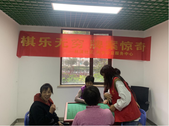 【阳光公益·蜀麓林溪】“棋乐无穷 牌案惊奇”活动