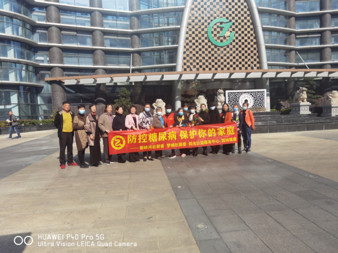 【阳光公益·天乐蜀峰湾】“防控糖尿病 保护你的家庭”活动