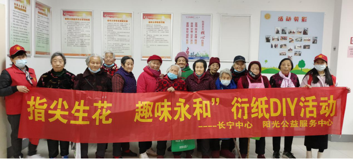 【阳光公益·长宁永和】“指尖生花，趣味永和”老年人手工制作活动