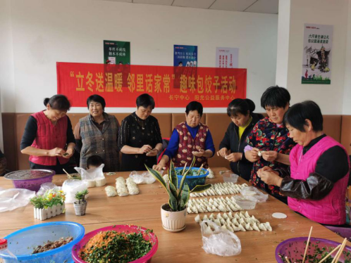 【阳光公益·长宁复兴】“立冬送温暖邻里话家常”包饺子活动