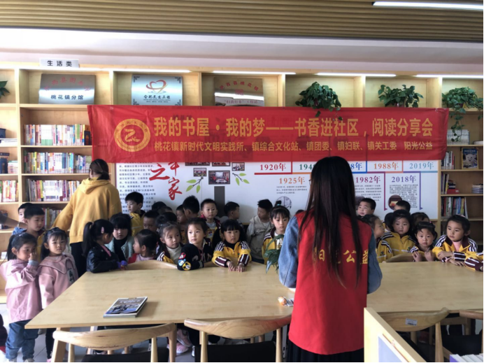 【阳光公益·肥西桃花】“书香进社区，阅读分享会”第四期
