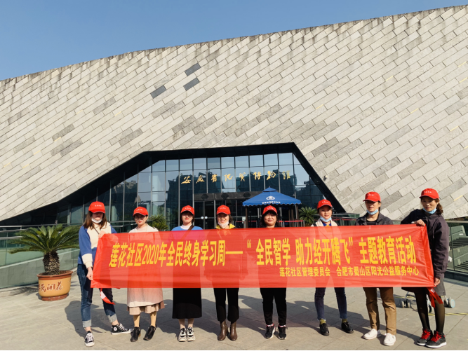 【阳光公益·经开莲花】“全民智学 助力经开腾飞”主题教育活动