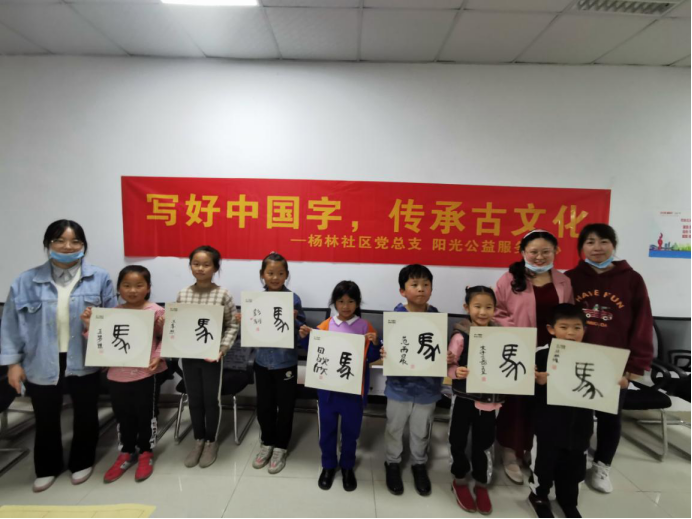 【阳光公益·蜀麓杨林】“写好中国字，传承古文化”公益书法体验活动