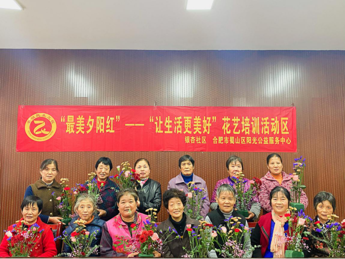 【阳光公益·兴园银杏】“让生活更美好”花艺培训活动