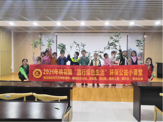 【阳光公益·肥西桃花】“践行绿色生活理念”环保公益课堂活动