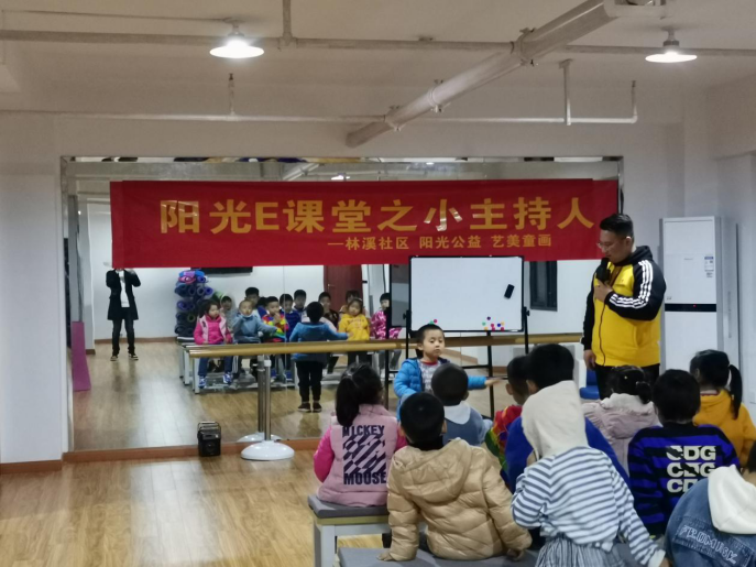 【阳光公益·蜀麓林溪】“阳光E课堂之小主持人”活动