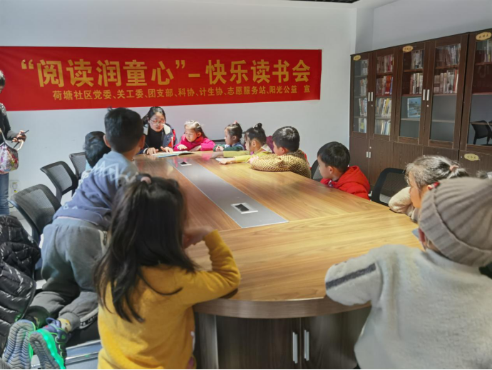 【阳光公益·海棠街道】“阅读润童心”-快乐读书会