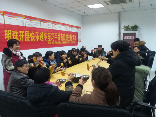 【阳光公益·经开莲花】“快乐过冬至 巧手做南瓜饼”活动
