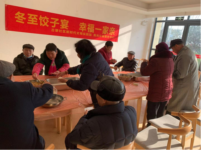 【阳光公益·肥西古埂】“冬至饺子宴，幸福一家亲”活动