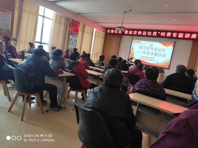 【阳光公益·肥西古埂】“普法宣传进社区——科普专题讲座”活动