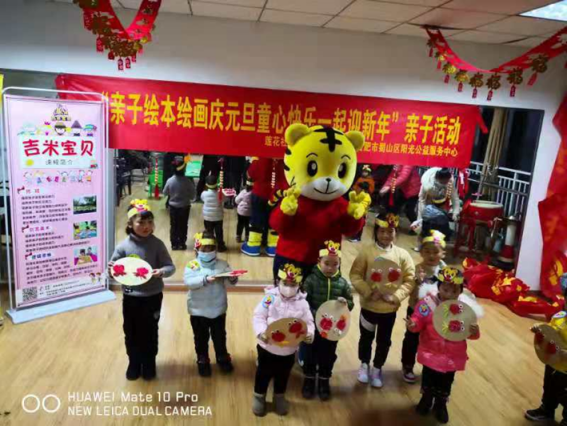 【阳光公益·经开莲花】“亲子绘本绘画庆元旦 童心快乐一起迎新年”活动