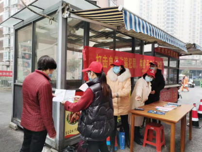 【阳光公益·经开莲花】“打击电信诈骗犯罪，构建平安和谐社区”活动