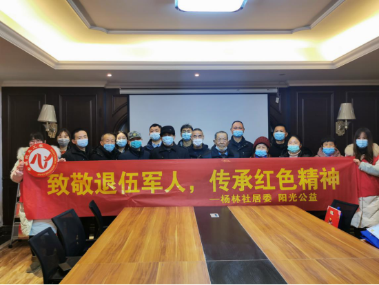 【阳光公益·蜀麓杨林】“致敬退伍军人，传承红色精神”关爱慰问活动