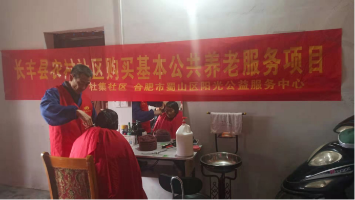 【阳光公益·长丰站】“理青丝，动人心”便民理发活动