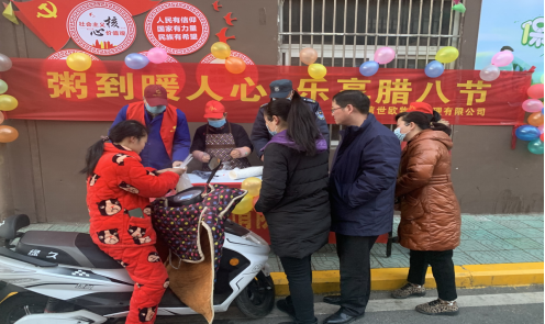 【阳光公益·经开莲花】“ 粥到暖人心，乐享腊八节”活动