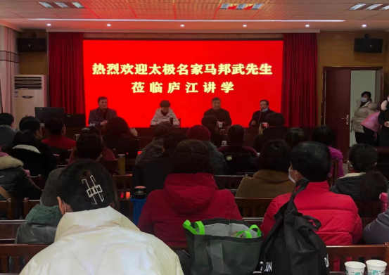 【阳光公益·庐江站】“太极拳讲座及教课”活动