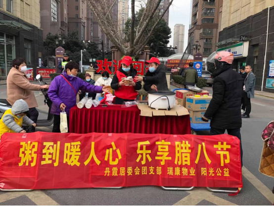 【阳光公益·经开莲花】“粥到暖人心·乐享腊八节”活动
