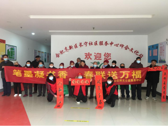 【阳光公益·长宁永和】“笔墨凝书香·新年送万福”写春联活动