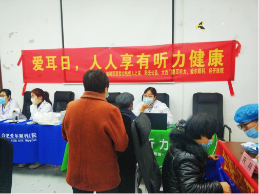 【阳光公益·经开莲花】“爱耳日，人人享有听力健康”义诊活动