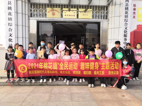 【阳光公益·肥西桃花】开展“全民运动 趣味健身”主题活动