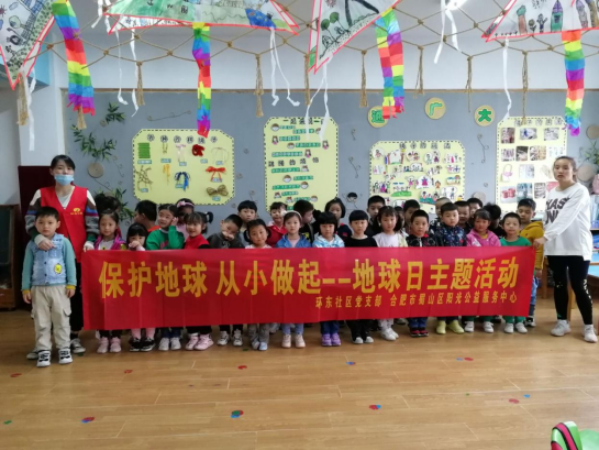 【阳光公益·兴园环东】开展“保护地球 从小做起”世界地球日主题教育活动