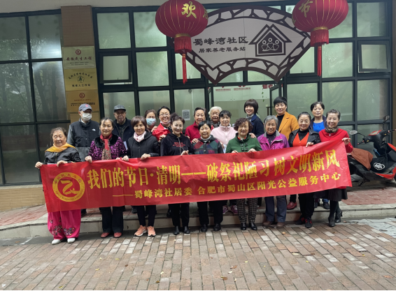【阳光公益·天乐蜀峰湾】开展文明祭祀宣传活动