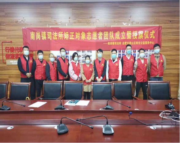 【阳光公益·南岗矫正】南岗司法所矫正对象志愿者团队成立