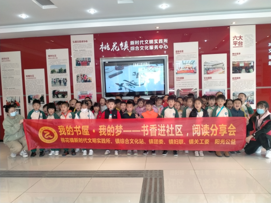 【阳光公益·肥西桃花】“我的书屋·我的梦”为主题的读书教育活动