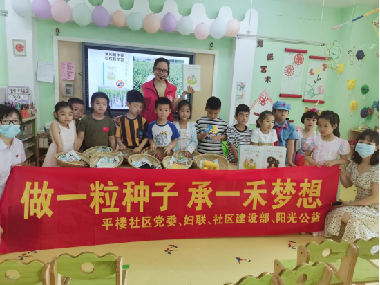 【阳光公益·海棠街道】开展“做一粒种子 承一禾梦想”为主题教育活动