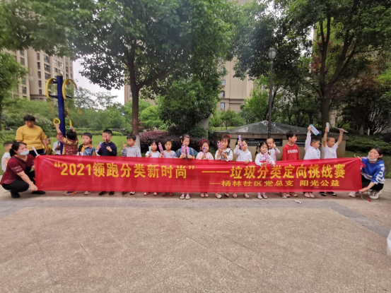 【阳光公益·蜀麓杨林】开展“领跑分类新时尚”——垃圾分类定向挑战赛活动