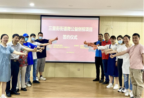 【阳光公益·瑶海三里街】“微公益·梦起航”——三里街街道微公益创投项目落地实施