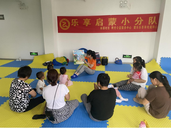 【阳光公益·蜀麓林溪】开展公益早教“乐享启蒙小分队”活动