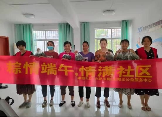 【阳光公益·庐江站】开展“粽情端午，情满社区”包粽子活动