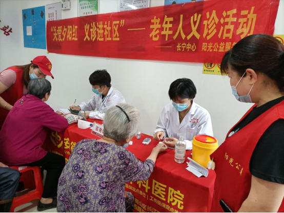 【阳光公益·长宁永和】开展“关爱夕阳红 义诊进社区”——老年人义诊活动