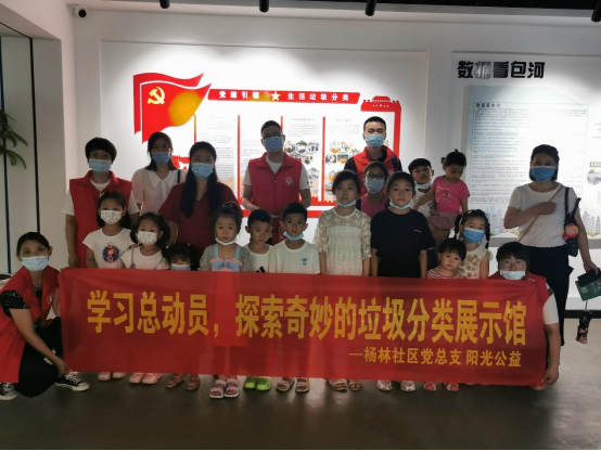 【阳光公益·蜀麓杨林】学习总动员，探索奇妙的垃圾分类展示馆