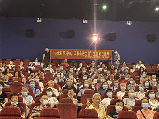 【阳光公益·经开莲花】“传承红船精神，汲取奋进力量”红色观影活动
