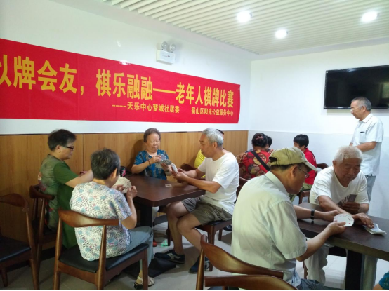 【阳光公益·天乐梦城】开展“棋牌对弈，友谊第一” ——棋牌友谊赛活动