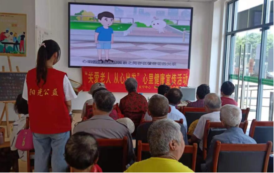【阳光公益·长宁复兴】开展“关爱老人·从心出发”心理健康宣传活动