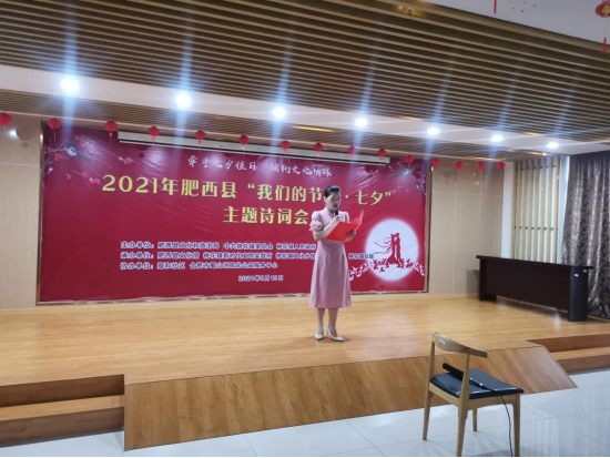 【阳光公益·肥西桃花】“我们的节日·七夕”主题诗词会
