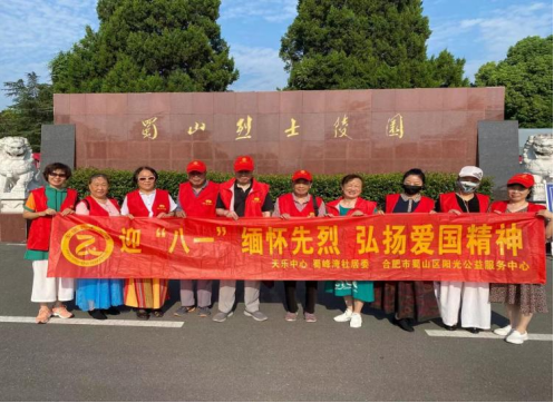 【阳光公益·天乐蜀峰湾】“八一健步走”缅怀先烈活动