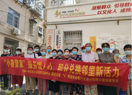 【阳光公益·瑶海三里街】开展“小巷管家服务暖人心，积分兑换邻里新活力”活动