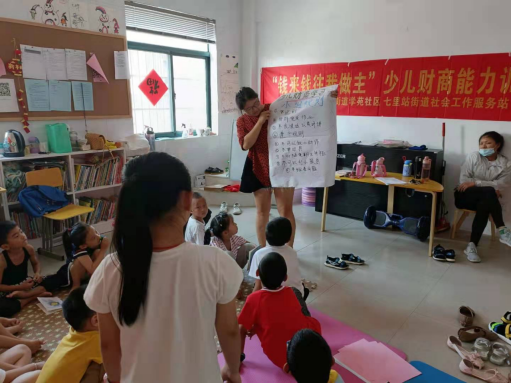 【阳光公益·瑶海七里站】开展“钱来钱往我做主”少儿财商能力训练活动