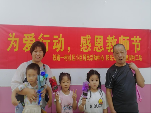 【阳光公益·瑶海三里街】为爱行动，感恩教师节