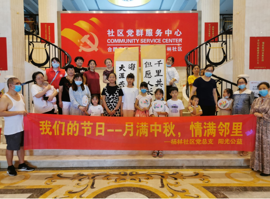 【阳光公益·蜀麓杨林】开展“我们的节日--月满中秋，情满邻里”中秋活动